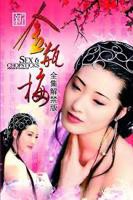 《新金瓶梅剧集》手机-在线观看完整版免费播放