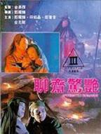 《聊斋惊艳》HD高清云播汉语普通话免费在线完整版观看