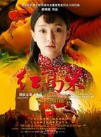 《红高粱》第01集免费在线观看_国产剧