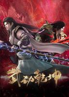 《武动乾坤第四季》动漫完整版免费观看_高清全集