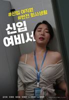 《新任女秘书》免费新版 _最新完整版高清在线观看