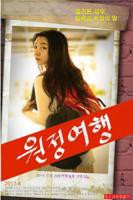 《一次美味的旅行2》全集完整版免费在线观看_电影