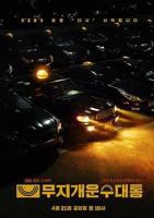 《模范出租车2：终映特辑》免费新版 _全集无修高清在线观看