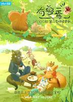 《有兽焉第二季》全集在线免费观看高清完整版02集