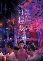 邵氏电影《红楼春梦》_HD_高清云播完整版免费在线观看_全集电影