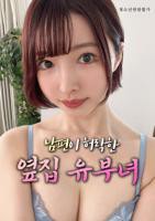 《艺术片《丈夫默许的隔壁人妻》》手机-在线观看完整版免费播放