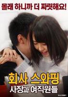 《公司交换：老板与女职员》英语全集免费观看在线高清完整版_动作片