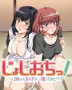 《天降女子!～女孩子从2楼…掉了下来!》动漫第01集云播资源英语高清完整版免费播放