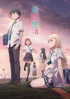 《义妹生活》第1集高清资源在线播放_日韩动漫片