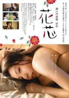 《花蕊2》续集在线观看高清完整版BD国语中字