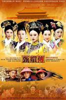 《甄嬛传》全集在线观看-电视剧完整版01集