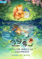 《有兽焉第一季》在线免费观看全集_高清动漫