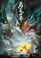 《完美世界》动漫在线观看全集免费播放4K第01集