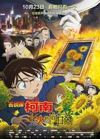 《名侦探柯南：业火的向日葵》动漫免费观看-第01集-高清完整版