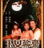 《玉女聊斋》免费新版 _全集无修高清在线观看
