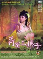 《聊斋荷花三娘子》全集完整版免费在线观看_电影