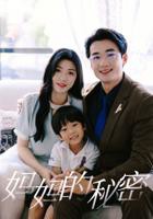 《妈妈的秘密》免费观看第01集免费在线观看 -全集电视剧