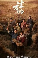 《生万物》电视剧免费观看全集完整版国语中字第01集