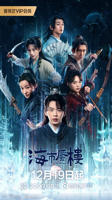 《海市蜃楼》_电视剧全集_免费在线观看完整版