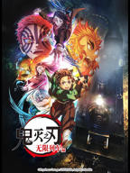 《鬼灭之刃 无限列车篇》全集在线免费观看高清完整版02集