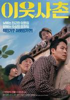 《邻居2020》HD中字云播资源国语全集在线免费观看高清完整