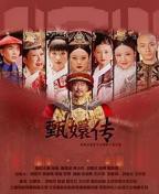 《后宫·甄嬛传》第01集免费在线观看 -全集电视剧