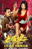 电影《孤独的老板娘》手机在线免费播放蓝光加长版