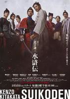 《北方谦三水浒传》_HD_高清云播完整版免费在线观看_全集电影