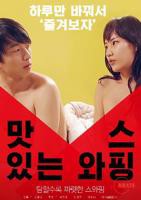 《正在播放《美味交换》》-高清4K蓝光完整全集在线免费观看