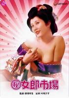《(秘)女郎市场》-高清4K蓝光完整全集在线免费观看
