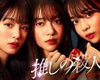 《地下偶像杀人事件》第01集免费在线观看_日韩电视剧