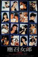 《应召女郎1988》免费新版 _最新完整版高清在线观看