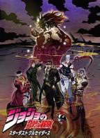 动漫《JOJO的奇妙冒险 星尘斗士 埃及篇》免费观看4K未删减版第3集