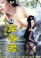 《四大名妓之李香君》-高清4K蓝光完整全集在线免费观看