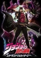 动漫《JOJO的奇妙冒险 星尘斗士》免费观看蓝光完整无删减第02集