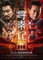《寻秦记粤语》免费播放无删减全集在线观看