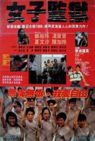 《荒野女子监狱》在线免费观看完整版国语中字