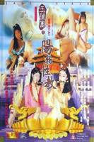 《玉蒲团之阳物性教》全集完整版免费在线观看_电影