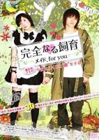 《完全饲育：专属女仆》电影在线免费观看(2026/完整版/HD国语）