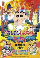 《蜡笔小新：爆发！温泉火热大决战》动漫国语全集完整版观看在线免费