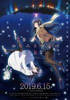 《青春期猪头少年不做怀梦少女的梦剧场版》动漫全集在线免费观看高清完整版02集
