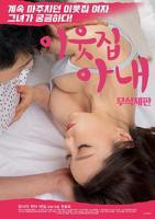 《电影《邻居家妻子》》-高清4K蓝光完整全集在线免费观看