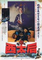 翁虹版《一代妖后》电影在线观看 -全集电影免费播放