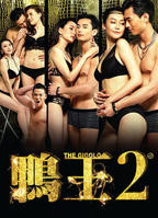 《鸭王2》电影免费观看完整版普通话蓝光HD国语