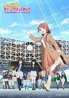 《LoveLive！虹咲学园学园偶像同好会NEXTSKY》第01集_云播资源全集完整版在线免费高清观看