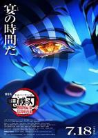 《鬼灭之刃 剧场版 无限城篇 第一章 猗窝座再来》动漫第01集_云播资源全集完整版在线免费高清观看