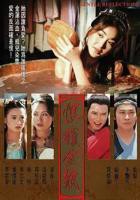 电影《恨锁金瓶国语》第01集免费在线观看_国产剧