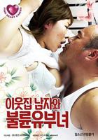 韩国电影《邻家已婚妇女》HD中字云播资源国语全集在线免费观看高清完整