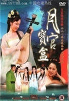 《聊斋艳奇之月宫宝盒》手机高清在线观看-高清手机版