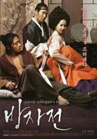 《方子传》免费新版 _最新完整版高清在线观看